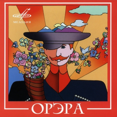 Орэра ВИА Орэра: Орэра