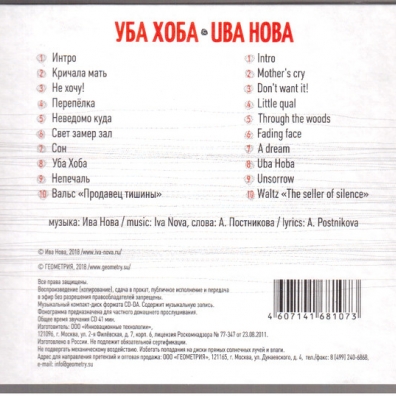 Уба Хоба Ива Нова: Уба Хоба