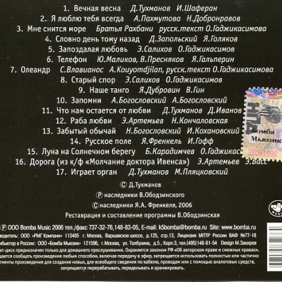 Вечная весна Валерий Ободзинский: Вечная весна