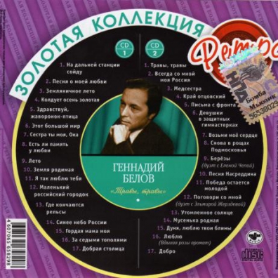 Травы, травы (Золотая коллекция) травы Травы: Травы, травы (Золотая коллекция)