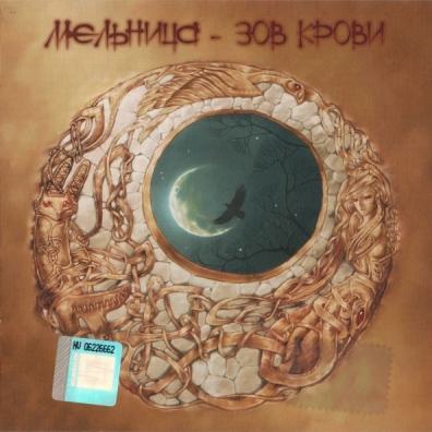 Зов Крови Мельница: Зов Крови