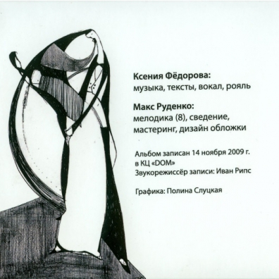 Оом Ра Ксения Фёдорова: Оом Ра