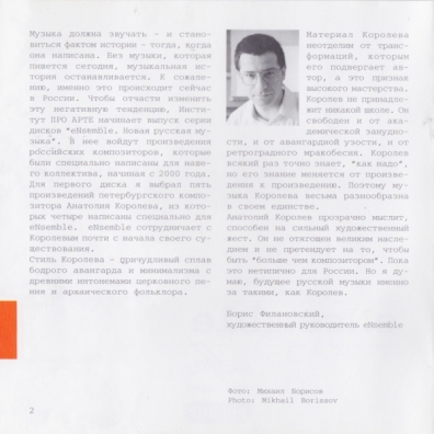 Ensemble Новая Русская Музыка /Королев Ensemble Новая Русская Музыка /Королев