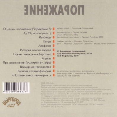 Поражение Александр Непомняший: Поражение