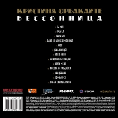 Бессонница Кристина Орбакайте: Бессонница
