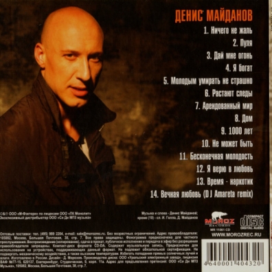 Денис Майданов Денис Майданов: Денис Майданов