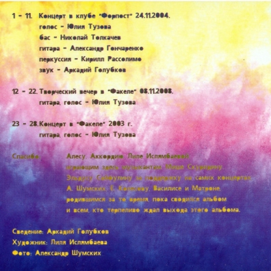 Улыбаюсь Юлия Тузова: Улыбаюсь