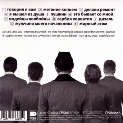 Громыка Громыка: Громыка