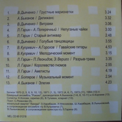 Старый Антиквар Ансамбль "Рококо": Старый Антиквар