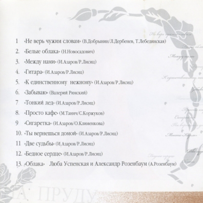 К Единственному, Нежному... Люба Успенская: К Единственному, Нежному...