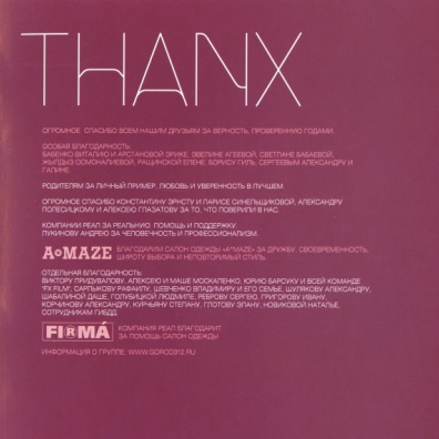 Обернись Город 312: Обернись