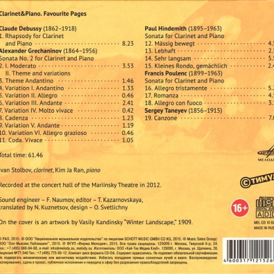 Пр-Я Для Кларнета И Ф-Но/ Дебюсси,Гречанинов,Танеев Пр-Я Для Кларнета И Ф-Но/ Дебюсси,Гречанинов,Танеев