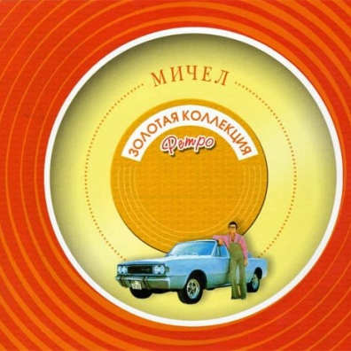 Мичел (Золотая коллекция) Мичел: Мичел (Золотая коллекция)