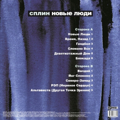 Новые Люди Сплин: Новые люди