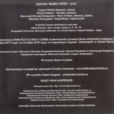 Punk Rock Is Not A Crime Radio Чача (Радио Чача): Punk Rock Is Not A Crime