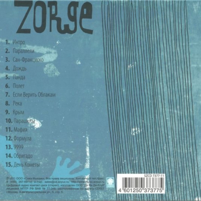 Zorge (Ex-Tequillajazzz) (Зорге): Zorge