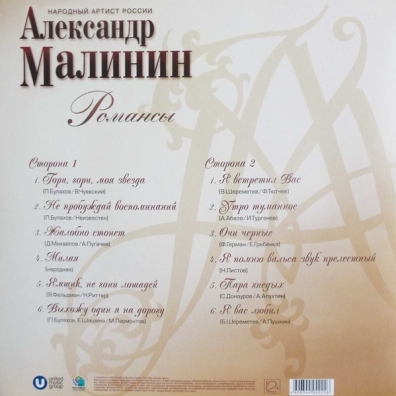 Романсы Александр Малинин: Романсы