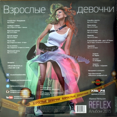 Взрослые Девочки Reflex (Рефлекс): Взрослые Девочки