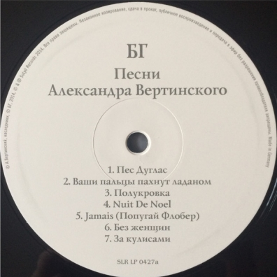 Песни Александра Вертинского Аквариум: Песни Александра Вертинского