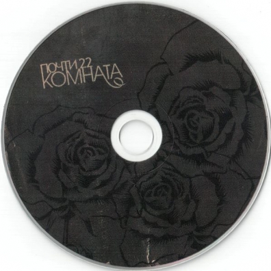 Почти 22 Комната: Почти 22