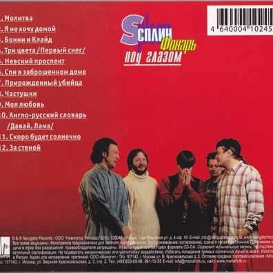 Фонарь Под Глазом Сплин: Фонарь Под Глазом