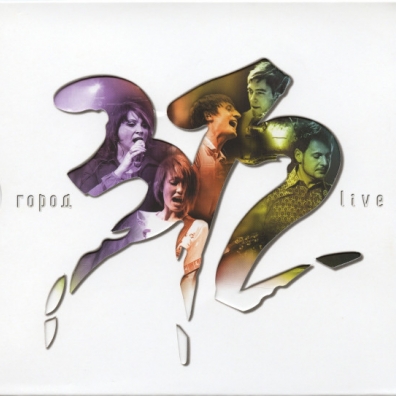 Live. The Best Город 312: Live. The Best
