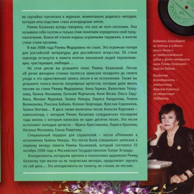 Казакова Римма (Золотая коллекция) Римма Казакова: Казакова Римма (Золотая коллекция)