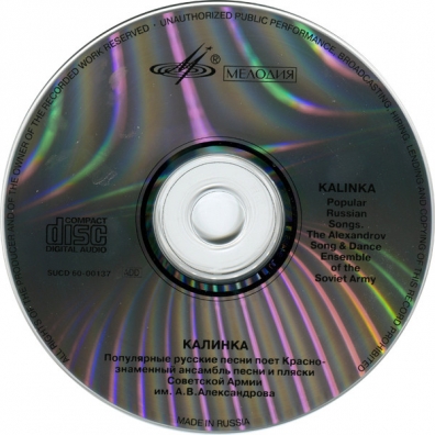 Калинка Хор Советской Армии: Калинка