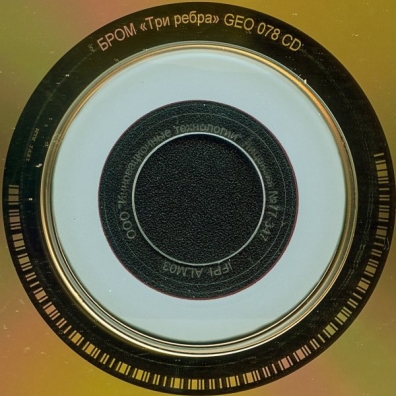 Три Ребра Бром: Три Ребра