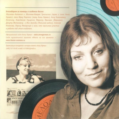 Герман Анна (Золотая коллекция) Анна Герман: Герман Анна (Золотая коллекция)