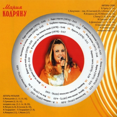 Кодряну Мария (Золотая коллекция) Мария Кодряну: Кодряну Мария (Золотая коллекция)