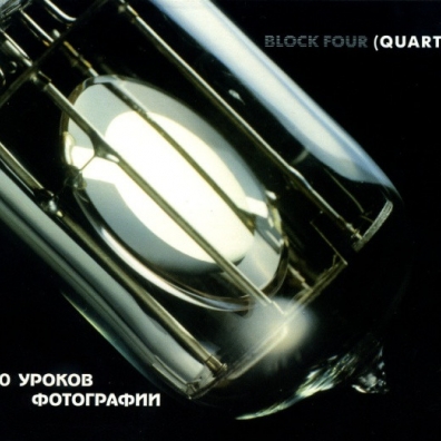 Block Four (Блокс Фоур): 100 Уроков Фотографии