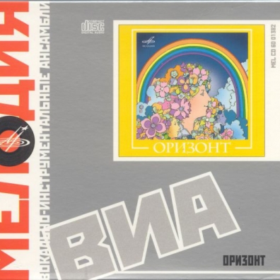 Оризонт ВИА Оризонт: Оризонт