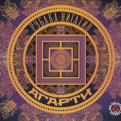 Агарти Рубака & Нигатив: Агарти