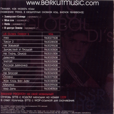 Back In The USSR Us Global Dj'S (Юс Глобал Диджейс): Back In The USSR