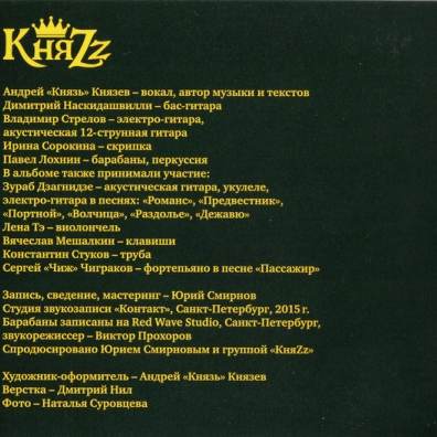 Предвестник Княzz: Предвестник