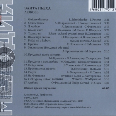 Любовь Эдита Пьеха: Любовь