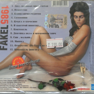 1985 Fakel: 1985