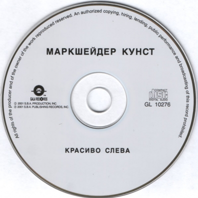 Krasivo Sleva Markscheider Kunst (Маркше́Йдер Кунст): Krasivo Sleva