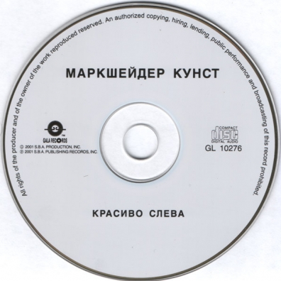 Markscheider Kunst (Маркше́Йдер Кунст): Krasivo Sleva