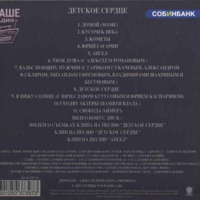 Детское Сердце Серьга: Детское Сердце