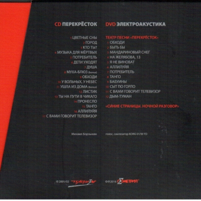 Перекрёсток Михаил Борзыкин: Перекрёсток