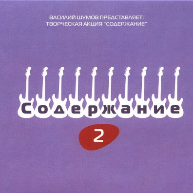 Творческая Акция "Содержание 2" Центр: Творческая Акция "Содержание 2"