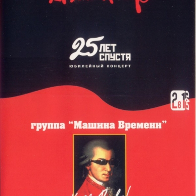 Kremlin Rocks! Машина Времени: Kremlin Rocks!