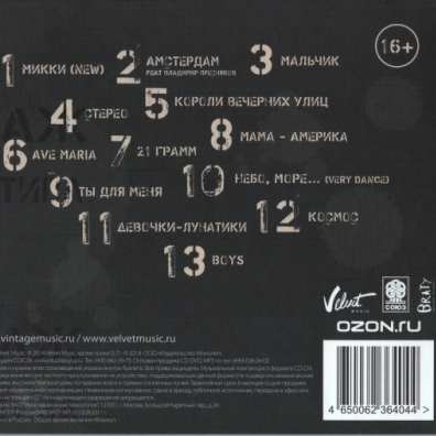 Микки Винтаж: Микки