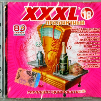 Xxxl-18 Праздничный Xxxl-18 Праздничный