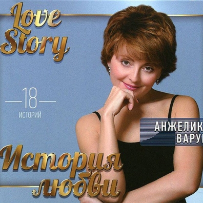 Анжелика Варум: Love Story. Музыкальные Истории О Любви