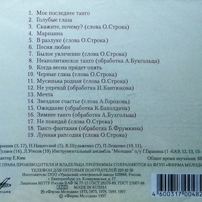 Танго Оскара Строка Танго Оскара Строка