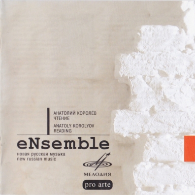 Ensemble Новая Русская Музыка /Королев Ensemble Новая Русская Музыка /Королев