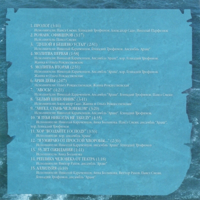 Юнона и Авось Алексей Рыбников: Юнона и Авось